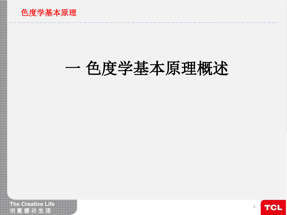 LED背光与显色.pptx_第2页