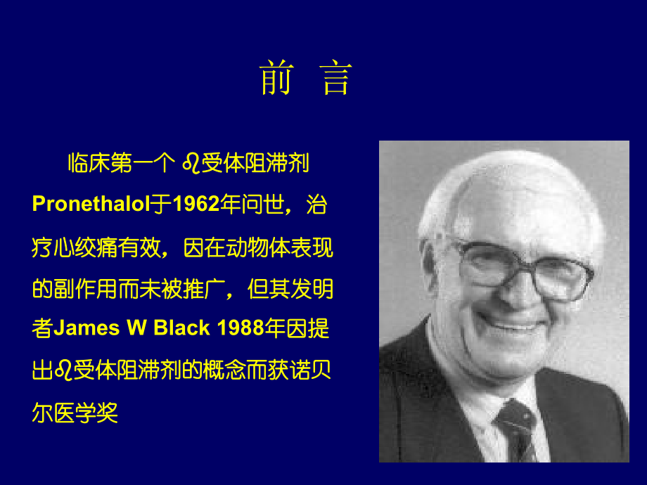 倍他乐克缓释片临床的应用优势.pptx_第2页