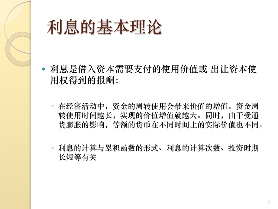 保险精算之二利息理论.pptx_第2页