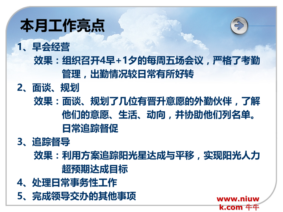 保险公司工作汇报.pptx_第2页