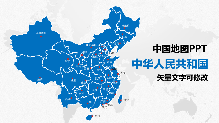 中国地图PPT素材.pptx_第1页