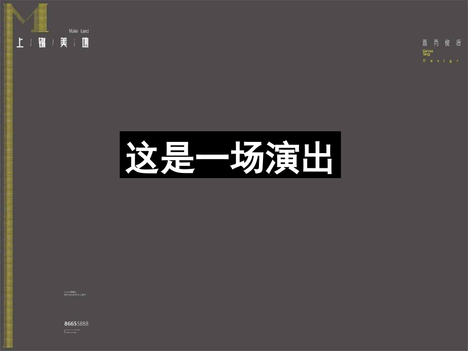 成都上锦美地地产项目营销推广全案.pptx_第1页
