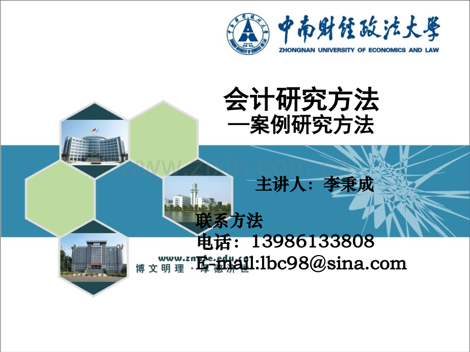 会计研究方法案例研究方法.pptx_第1页