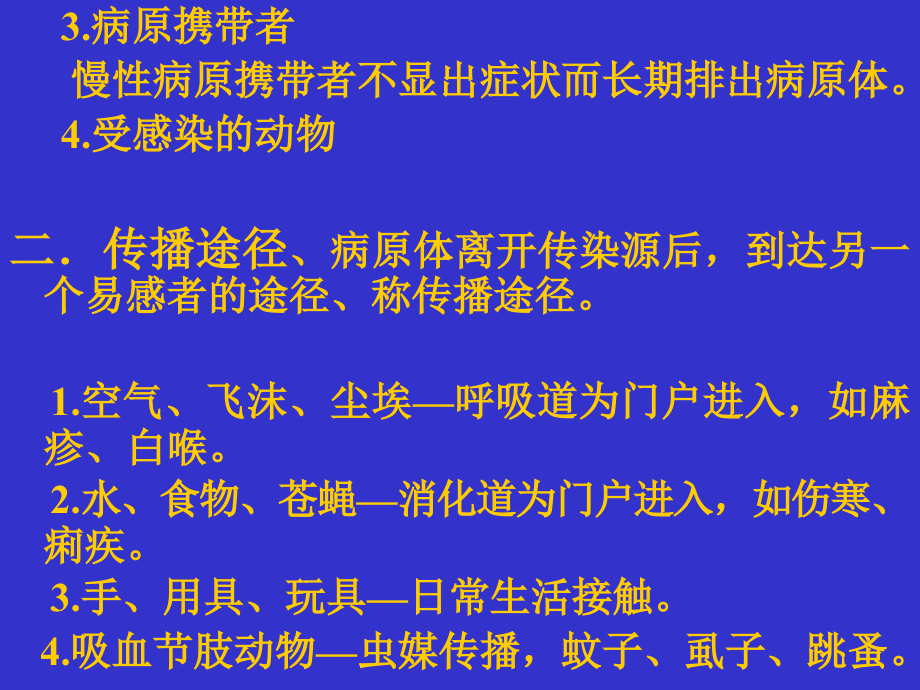 常见病演讲稿原稿.pptx_第2页