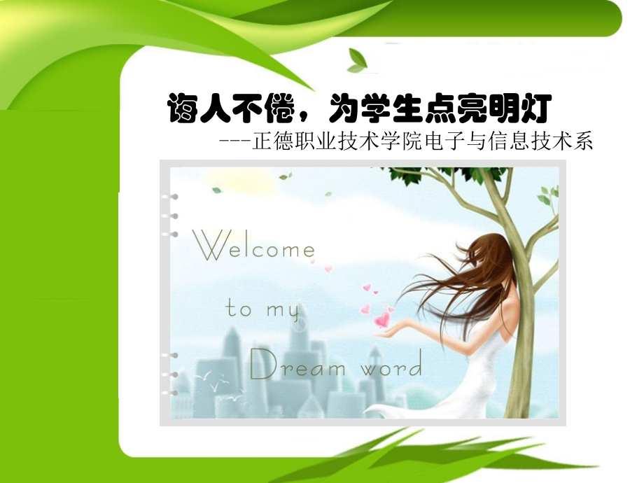 教师自我介绍展示.pptx_第1页