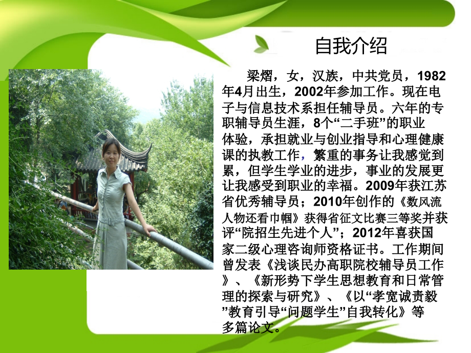 教师自我介绍展示.pptx_第2页