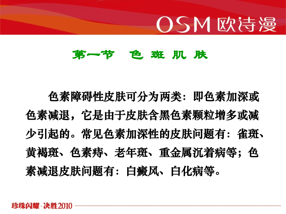 4问题性肌肤的剖析解析.pptx_第2页