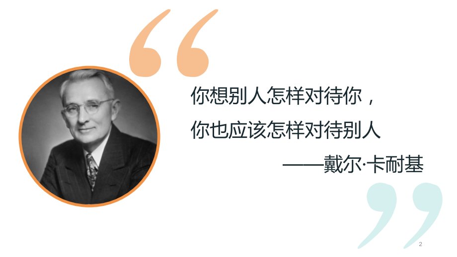 九型人格培训中层管理提升训练.pptx_第2页