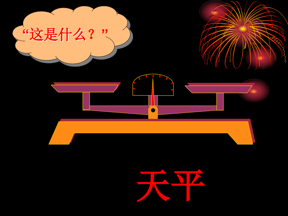 人教版小学数学五年级上册方程的意义.pptx_第2页