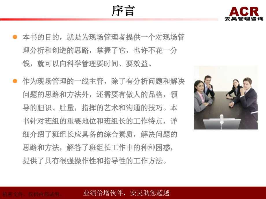 怎样当好班组长.pptx_第1页