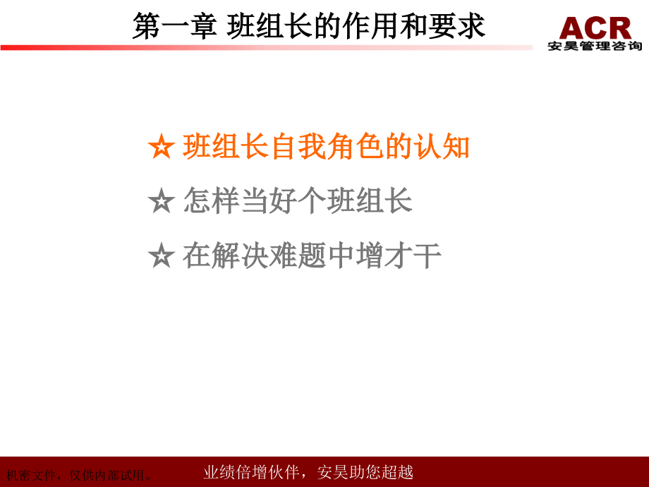 怎样当好班组长.pptx_第2页