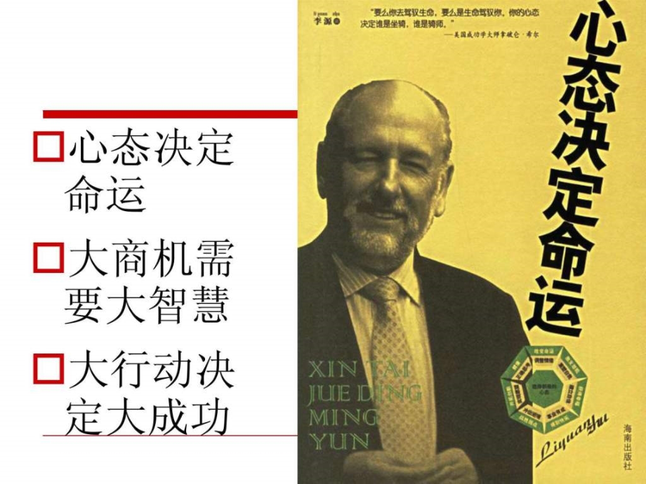 修身养性赢在职场实用成功者必备的九种心态.pptx_第1页