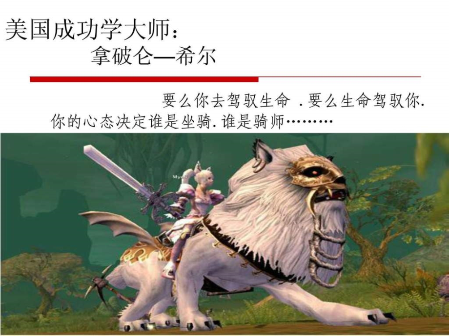 修身养性赢在职场实用成功者必备的九种心态.pptx_第2页