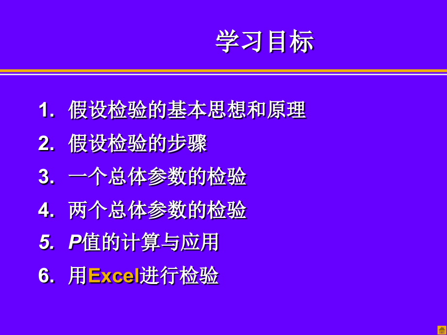 假设检验贾俊平.pptx_第2页