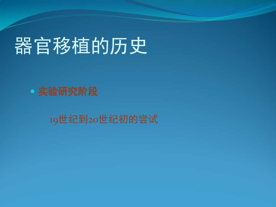 人体的器官移植2.pptx_第1页