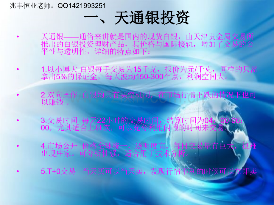 兆丰恒业10月份100万投资计划玲玲老师.pptx_第1页