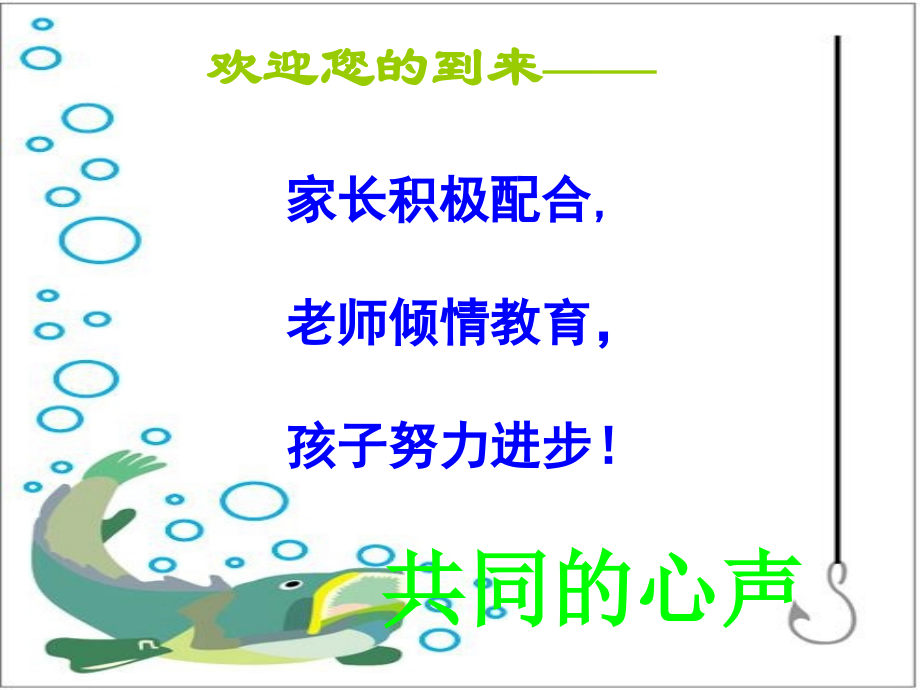 初中九年级家长会14班.pptx_第2页