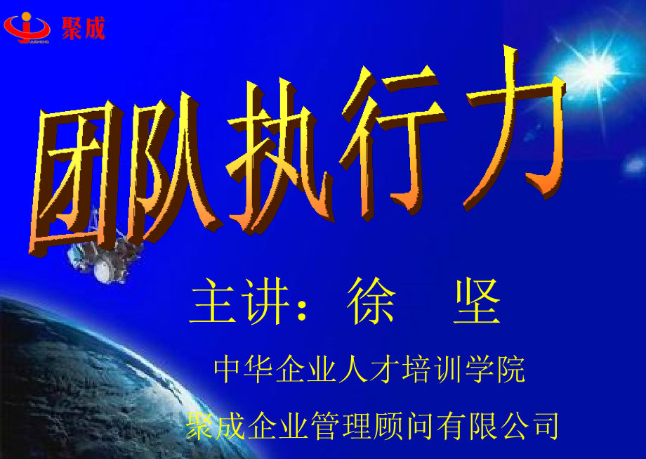 团队执行力一天版.pptx_第2页