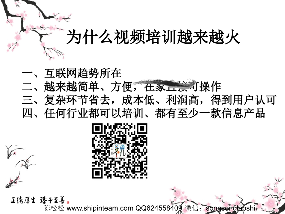 为什么视频培训越来越火.pptx_第1页