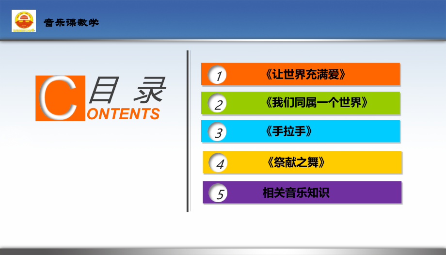 初级中学音乐课.pptx_第2页