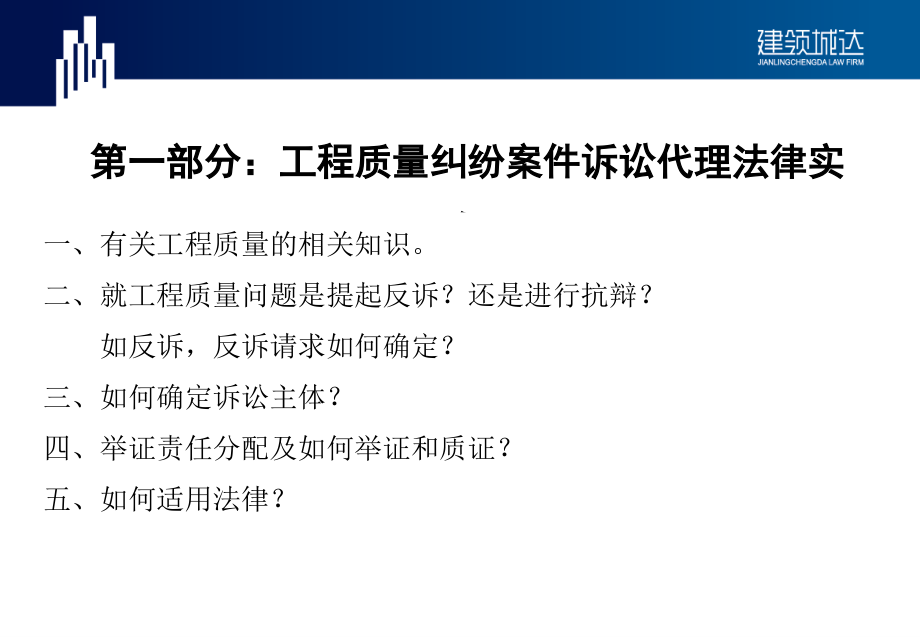 建设工程工期及质量纠纷诉讼代理法律实务.pptx_第2页