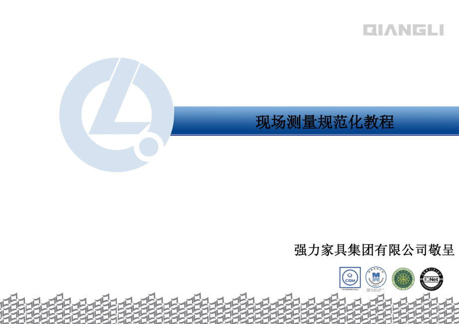 家具测量规范.pptx_第1页