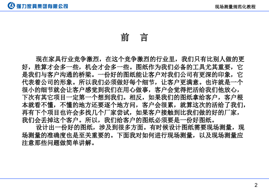 家具测量规范.pptx_第2页