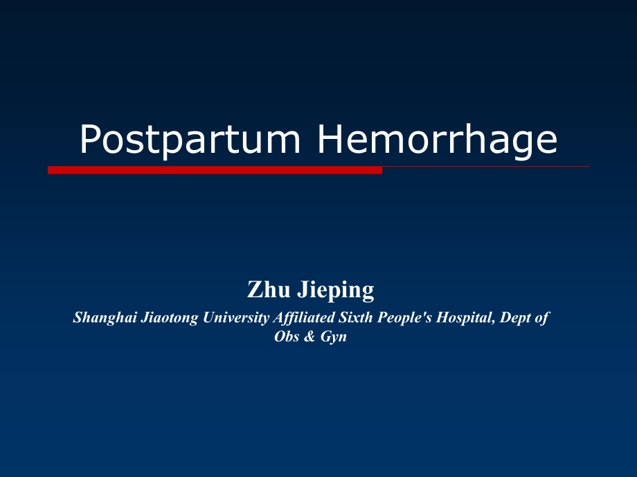 产后出血2011八年制.pptx_第1页