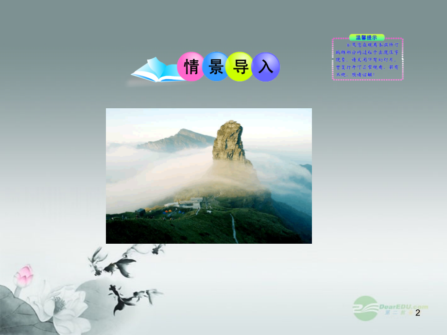 七年级生物生物的生活环境济南版.pptx_第2页