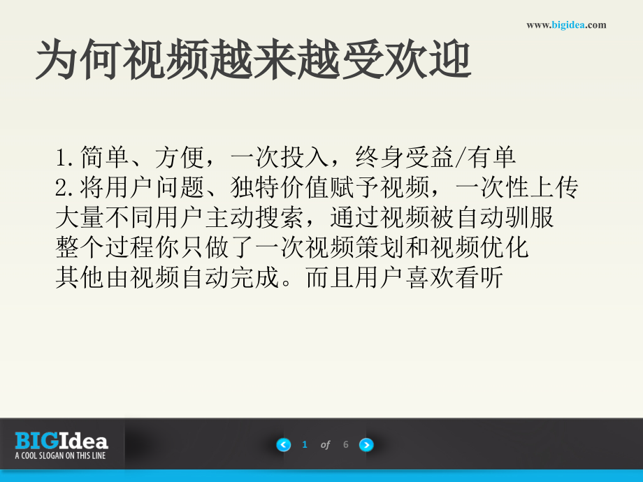 为什么视频营销越来越受人们喜欢.pptx_第2页