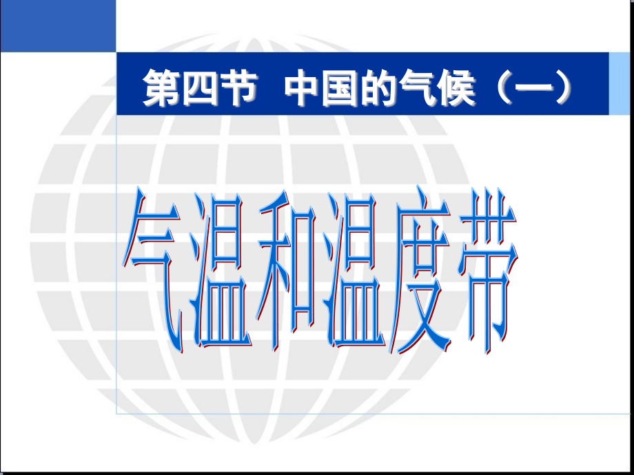 中国的气候复习通用.pptx_第2页
