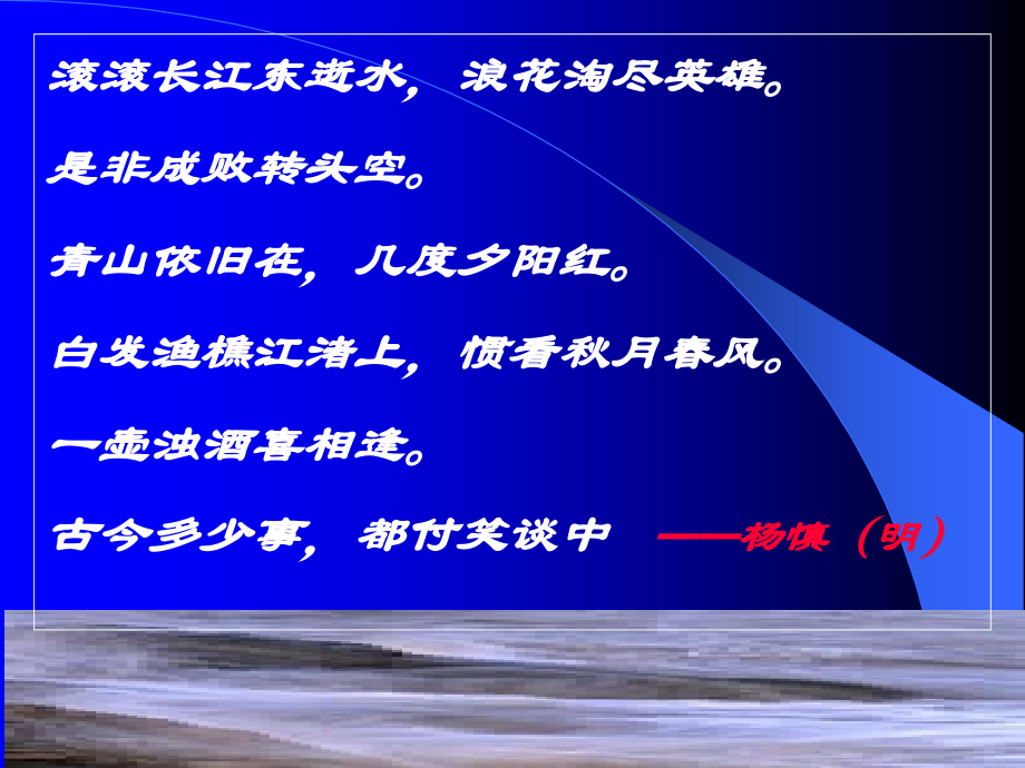 念奴娇赤壁怀古53张.pptx_第1页