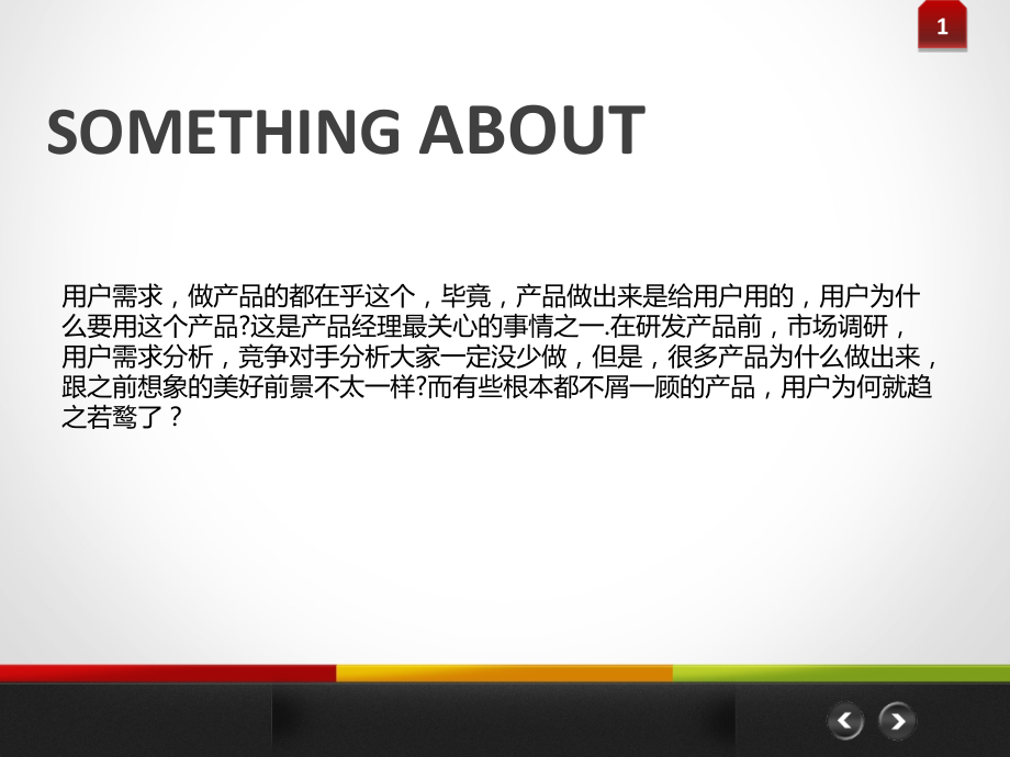产品经理TheInternetProductManagerS01E05第一季第五集.pptx_第1页