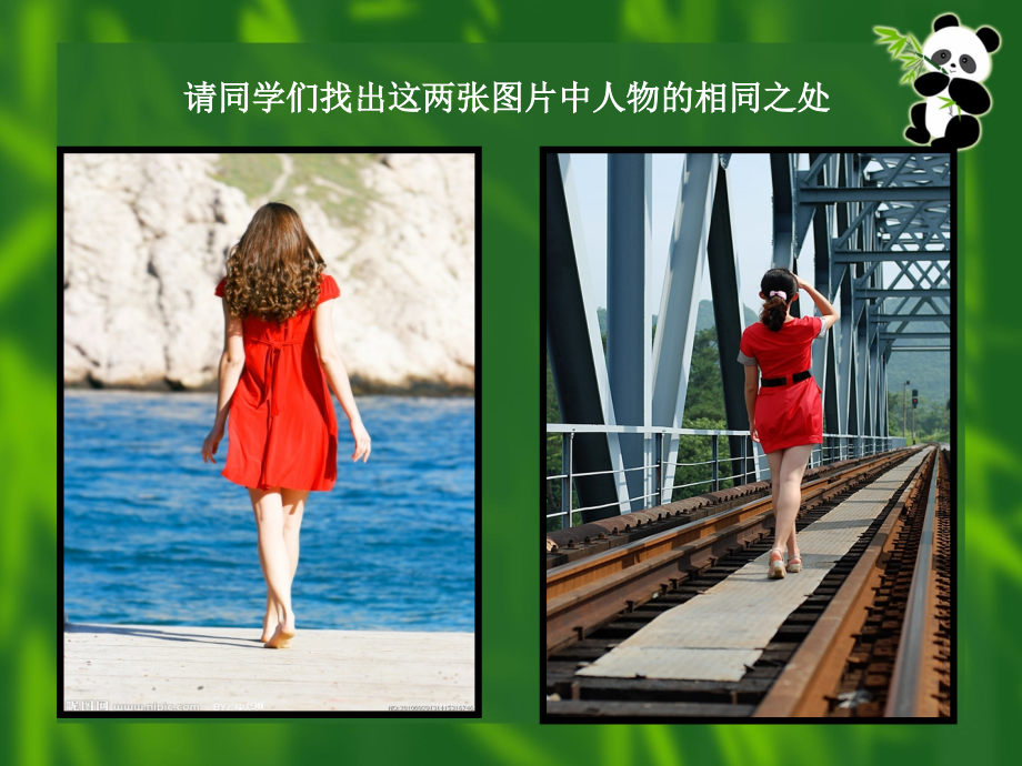 人教版小学美术五年级上册色彩的和谐.pptx_第2页