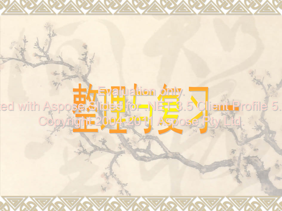 六年级上册方程复习.pptx_第1页