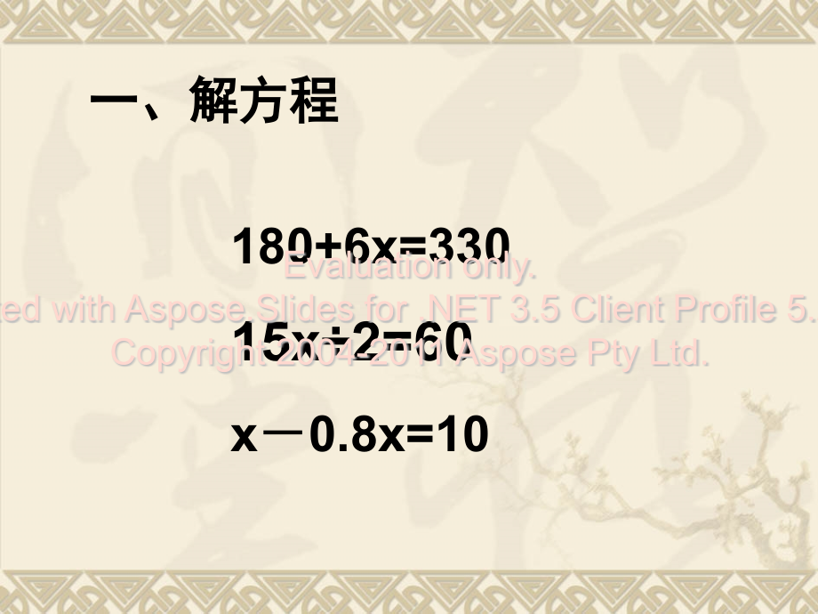 六年级上册方程复习.pptx_第2页