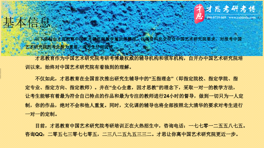 中国艺术研究院美术学美术理论方向考研参考书.pptx_第2页