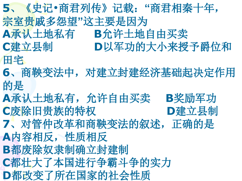 复习两宋.pptx_第2页
