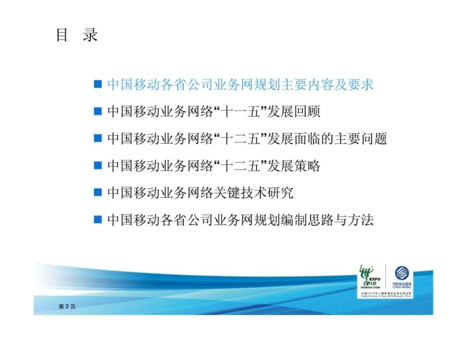 中国移动十二五业务网络规划培训材料智库文档.pptx_第1页