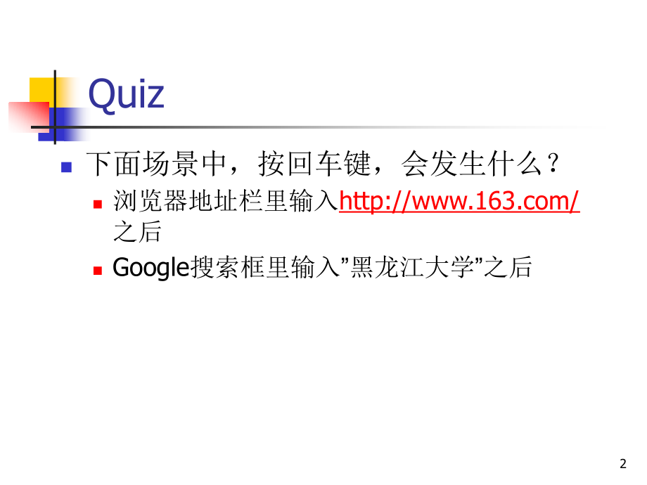 信息检索课程介绍.pptx_第2页