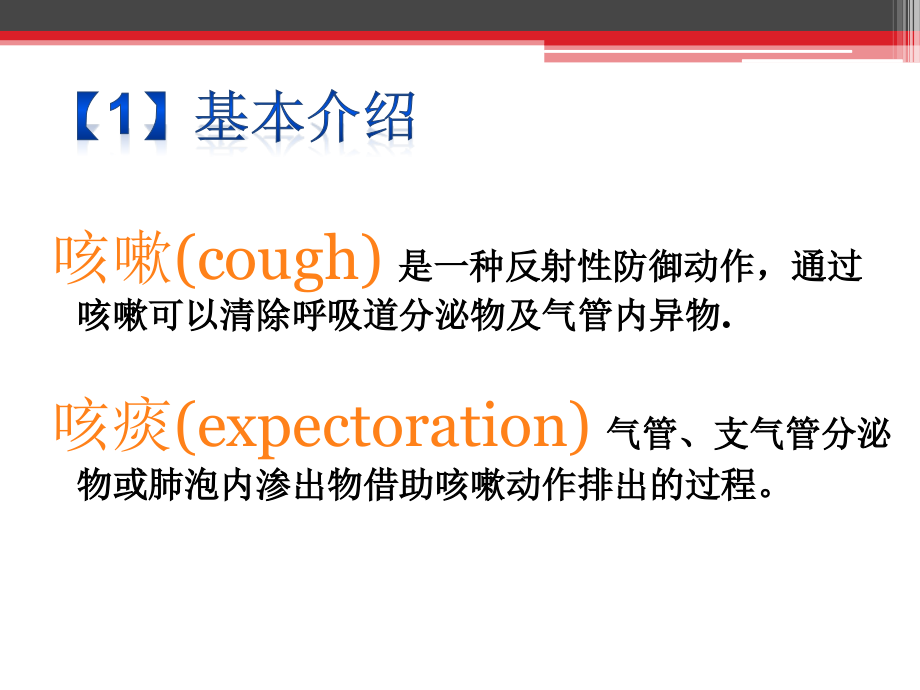 咳嗽咳痰与咯血.pptx_第2页