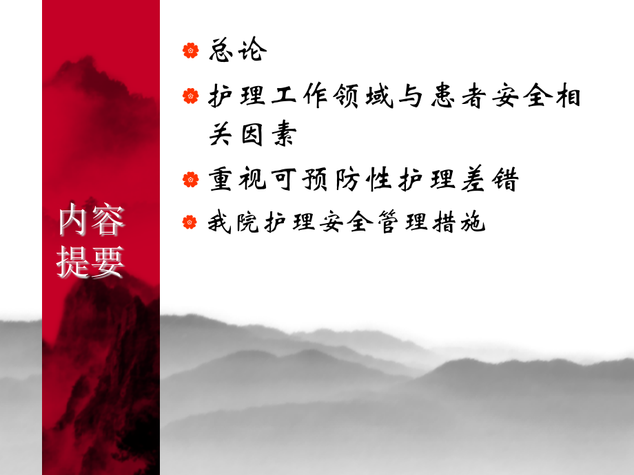 护理工作与患者安全.pptx_第1页