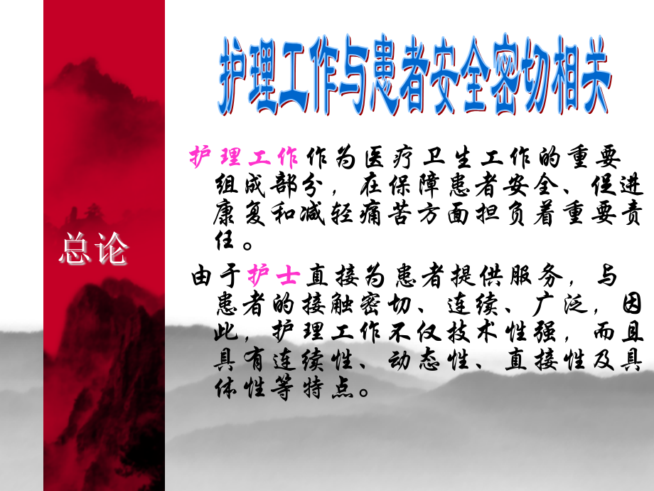 护理工作与患者安全.pptx_第2页