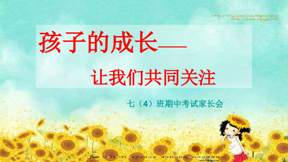 初一上期中家长会1.pptx_第2页