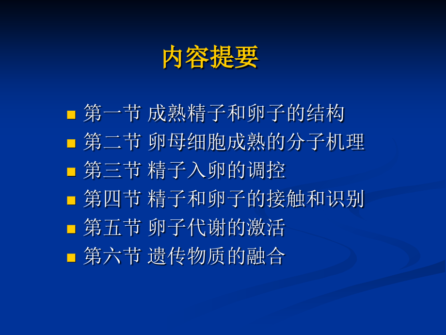 受精的机制.pptx_第2页