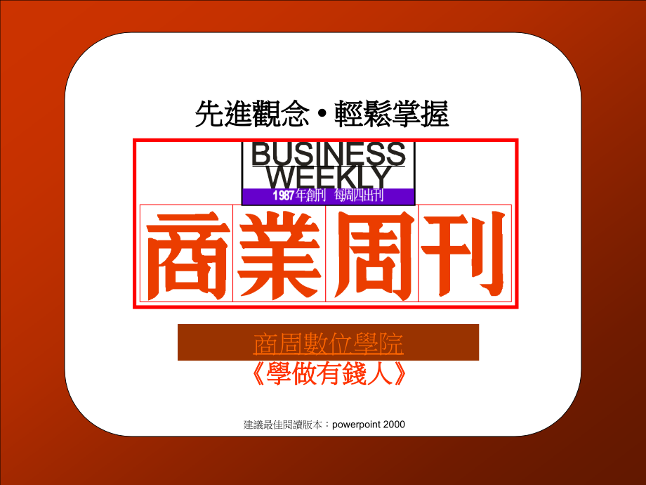 元学做有钱人.pptx_第1页