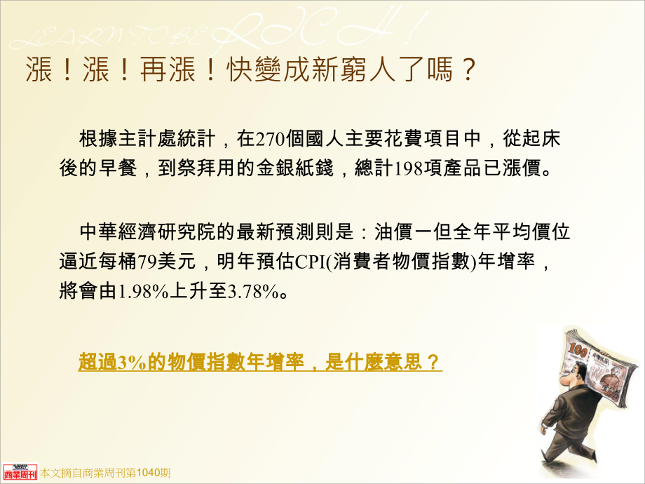 元学做有钱人.pptx_第2页