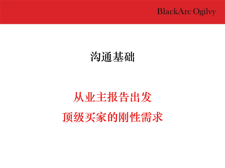 广告策划华润外滩九里营销推广九里的干脆利索.pptx_第2页
