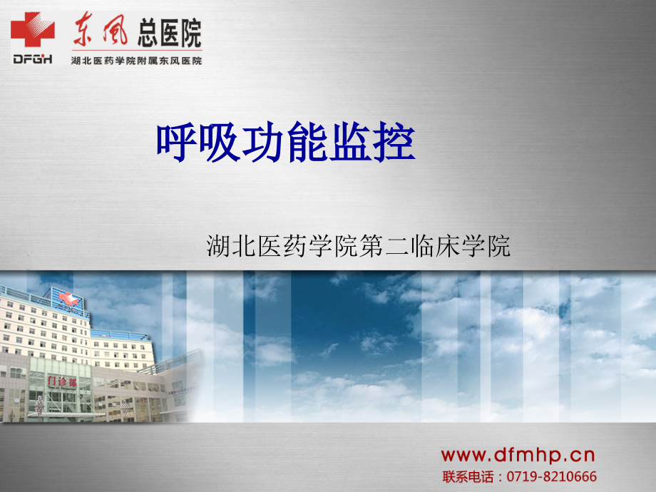 呼吸功能监控.pptx_第1页