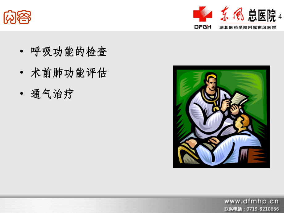 呼吸功能监控.pptx_第2页